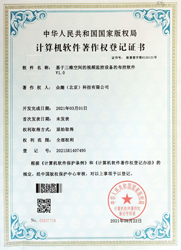 計算機軟件著作權登記證書
