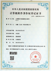 計算機軟件著作權登記證書