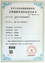 計算機軟件著作權登記證書