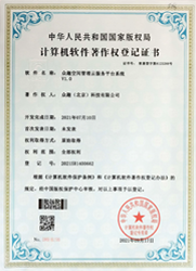 計算機軟件著作權登記證書